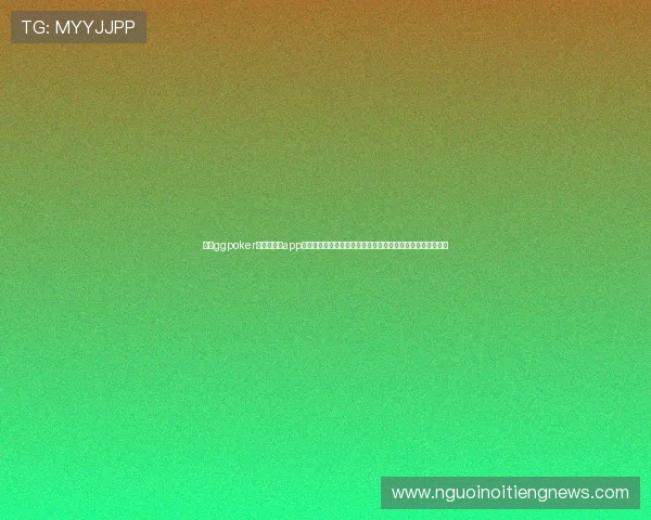 使用ggpoker官网版正版app观看世界杯期间的特色扑克赛事,体验体育与棋牌的激情碰撞 使用ggpoker官网版正版app观看世界杯期间的特色扑克赛事,体验体育与棋牌的激情碰撞