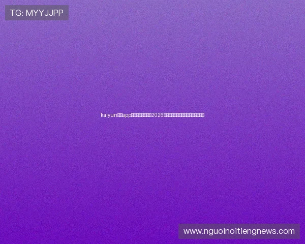 kaiyun体育app网页版:全面覆盖2026世界杯赛事最新报道与实时直播分析 kaiyun体育app网页版:全面覆盖2026世界杯赛事最新报道与实时直播分析